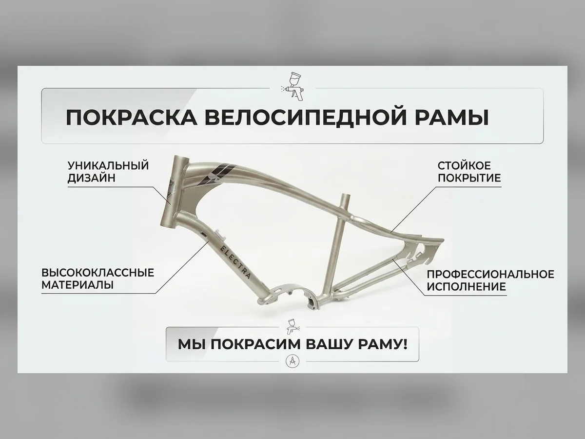 Покраска рам велосипедов