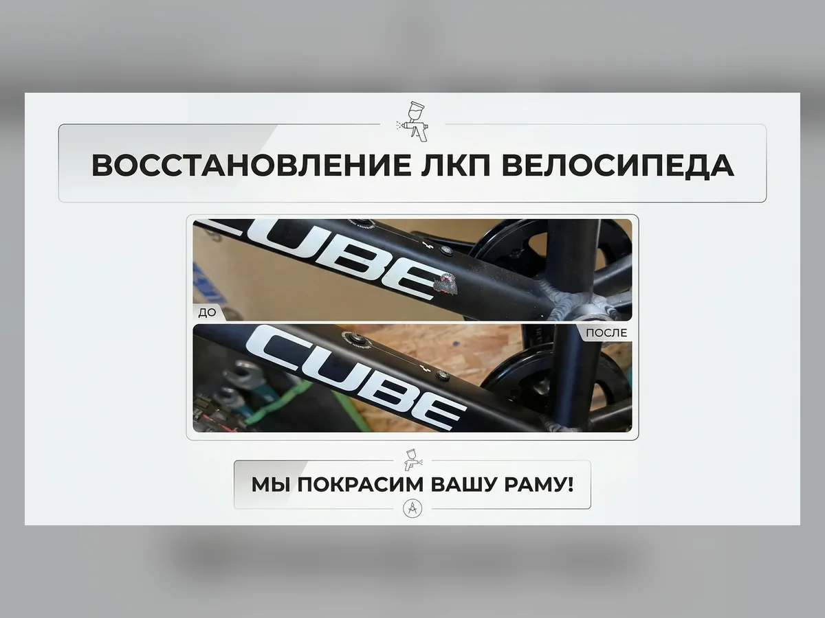 Восстановление лакокрасочного покрытия велосипеда