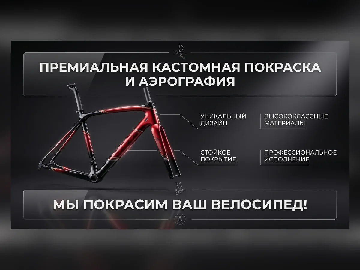 Покраска велосипеда