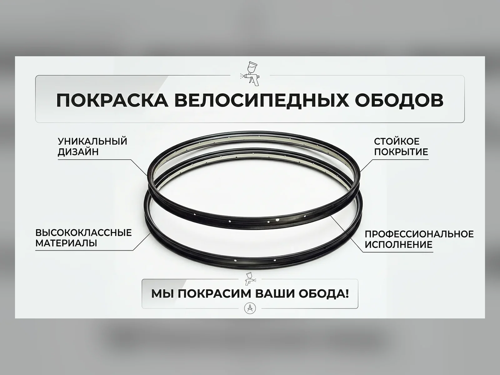 Покраска велосипедных ободов