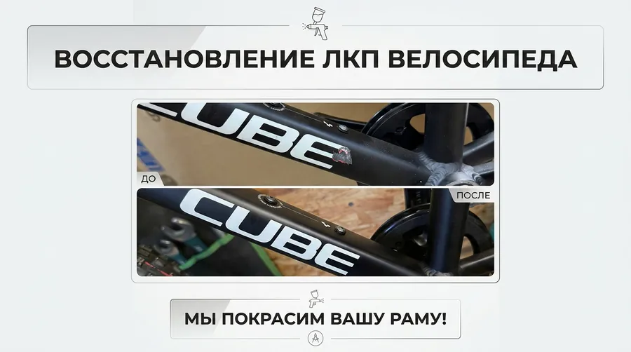 Восстановление лакокрасочного покрытия велосипеда